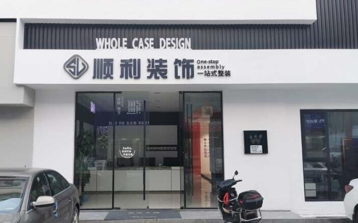 邵阳北塔区装修公司