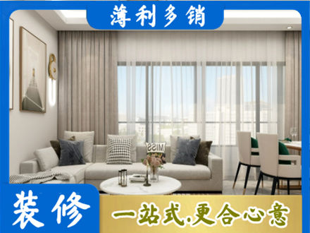 邵阳北塔区装修价格