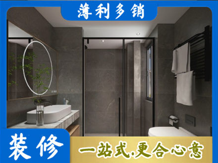 邵阳北塔区洗浴间装修